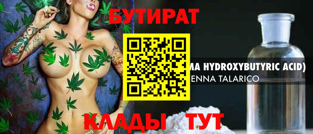 БУТИРАТ Butirat  Вход с VPN  Бутират  Сухой Лог 