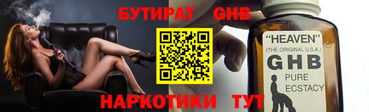 БУТИРАТ вода Сухой Лог