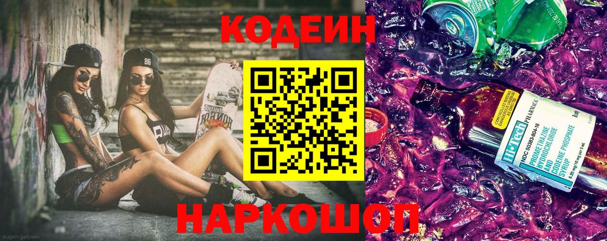 Codein напиток Lean (лин)  Кодеин Purple Drank  Вход с VPN  Сухой Лог 